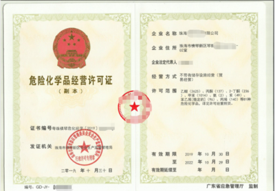 河北危險化學品經營許可證申報的周期