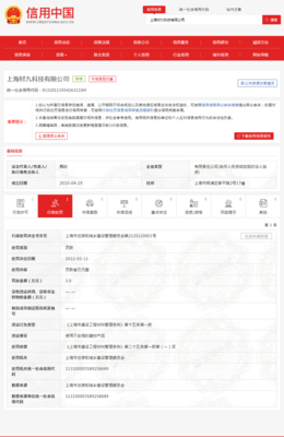 上海材九科技使用不合格建材產品遭罰3萬元 為上海建工旗下企業